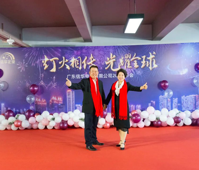 《燈火相傳 · 光耀全球》廣東信華電器有限公司同仁恭祝各界朋友虎年順景、事業(yè)興旺、闔家幸福
