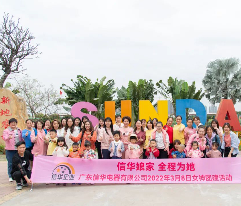 信華娘家 全程為她丨開心開心，姐妹同心！第33屆女神節(jié)團建活動，既首次親子活動順利舉辦
