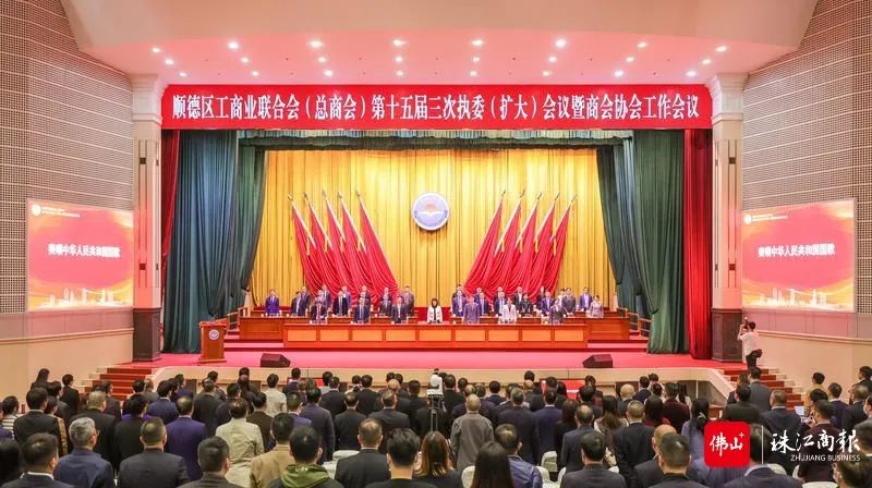 【喜報】順德商協(xié)會三年改革交出成績單，我司董事長、副董事長皆獲表彰